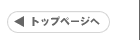 �g�b�v�y�[�W��
