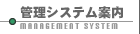�Ǘ��V�X�e���ē�